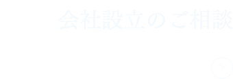 相続のご相談